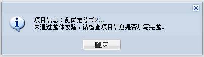 项目提交提示