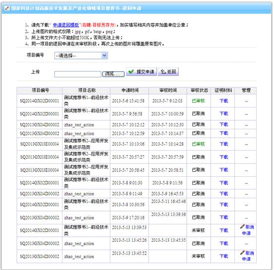 提交退回申请