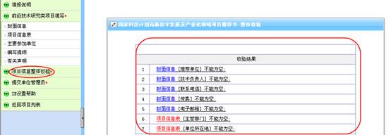 整体校验未通过