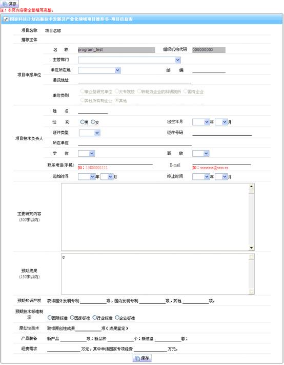 前沿技术类-项目信息表