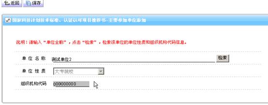 检索主要参加单位