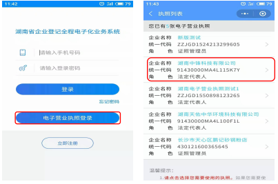 “湖南企业登记”app