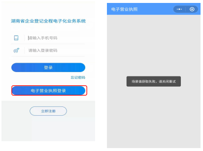 湖南企业登记”app软件