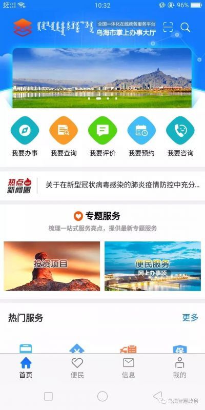 乌海市掌上办事大厅APP