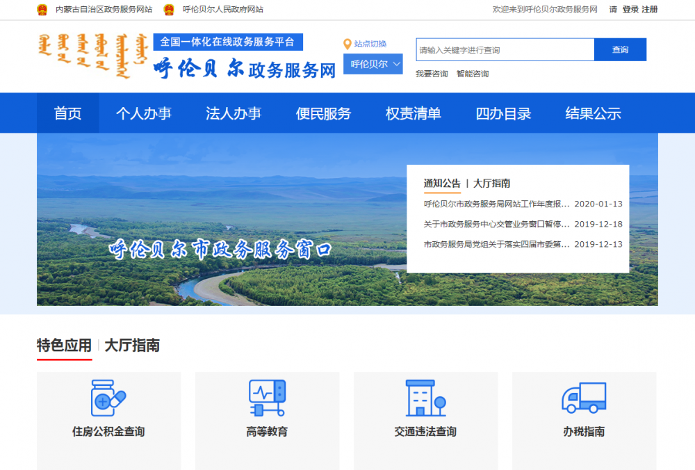 登录呼伦贝尔政务服务网