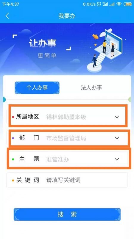 搜索进行办事查询