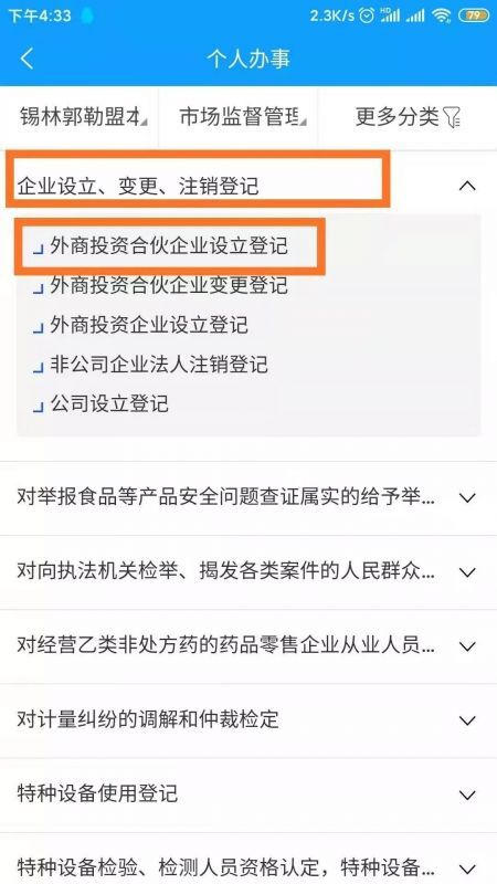 根据查询条件选择办理事项进行办理