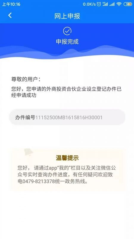 上传好所需材料后点击提交