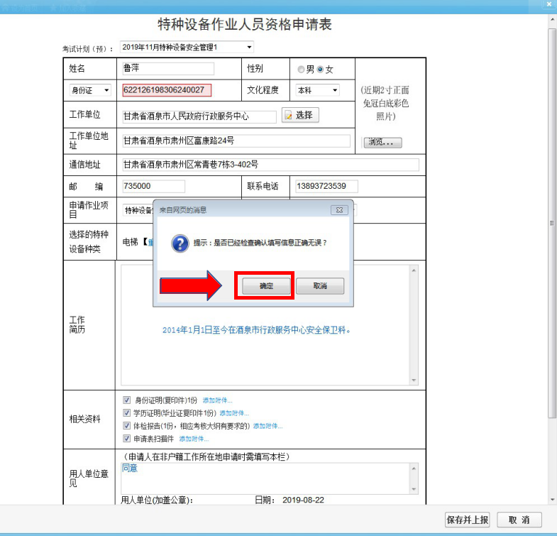 进入报名信息填写页面