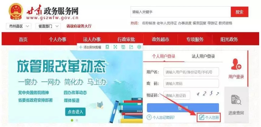 注册“甘肃政务服务网” 注册“甘肃政务服务网”