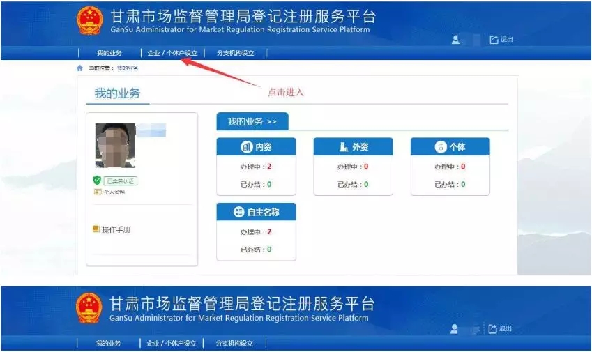 进入分支机构设立页面 进入分支机构设立页面