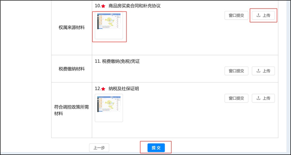 补充完毕后重新提交