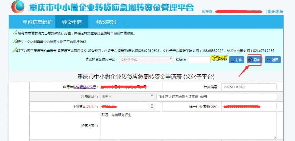 导出转贷申请表
