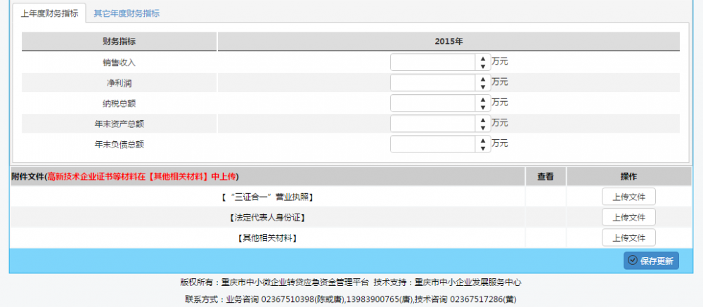 转贷申请