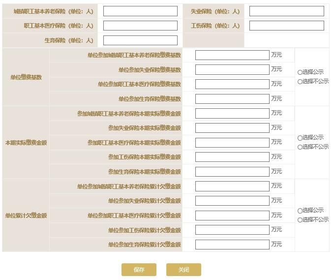 填写社保信息