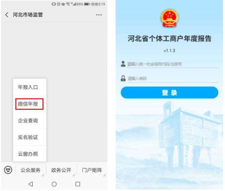 微信年报登录 微信年报登录