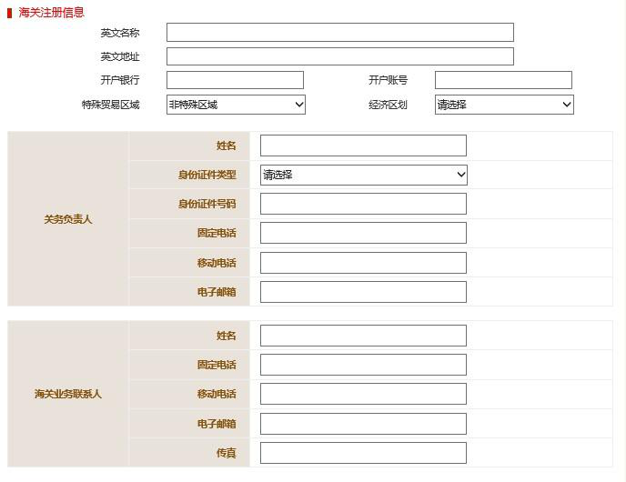 填写报关信息