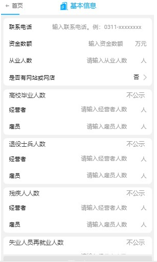 填写基本信息 填写基本信息