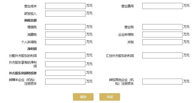 填写外商投资经营情况