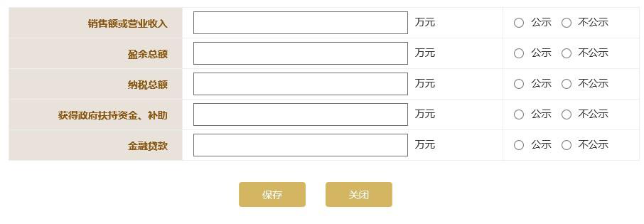  填写资产状况信息