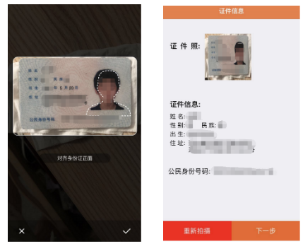 身份证拍摄