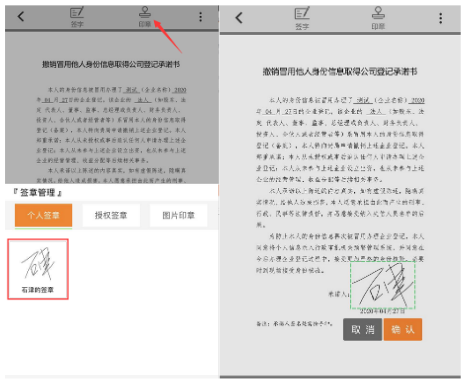 选择已采集好的个人手写签名