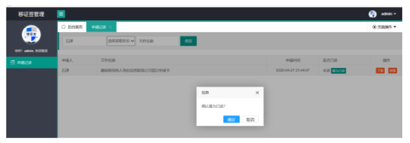 完成签字操作