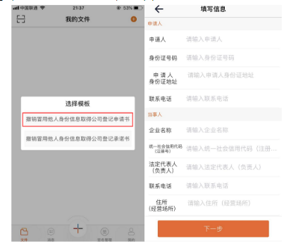 进入申请书填写界面
