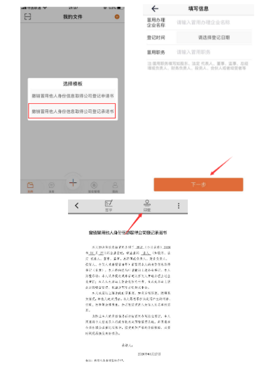 撤销冒用他人身份信息取得公司登记承诺书申报