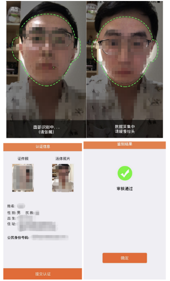 人脸活体照采集