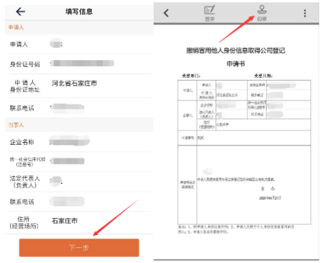 填写相应信息后
