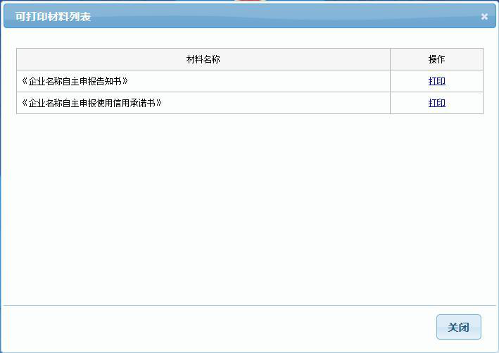 点此打印材料