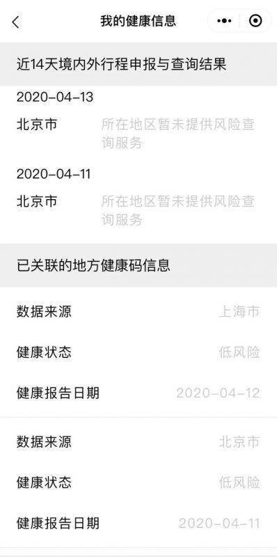 防疫健康信息码 防疫健康信息码