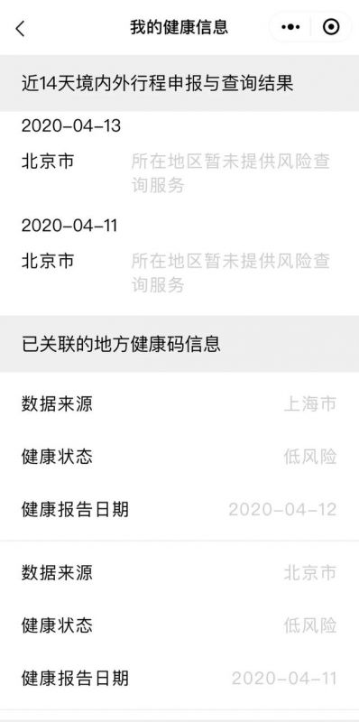 防疫健康信息码