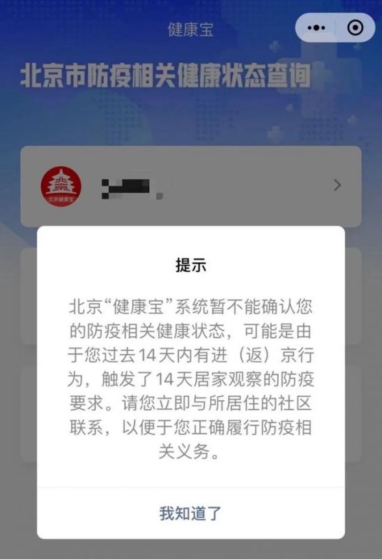 健康码失效 健康码失效