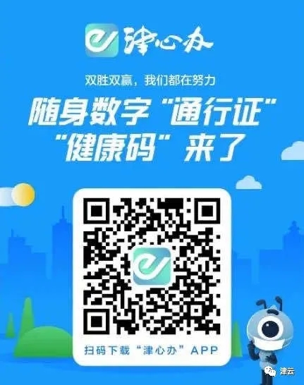 津心办支付宝二维码 津心办支付宝二维码