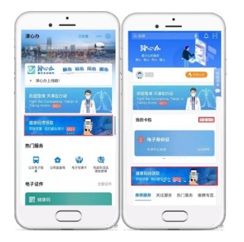 打开津心办小程序 打开津心办小程序
