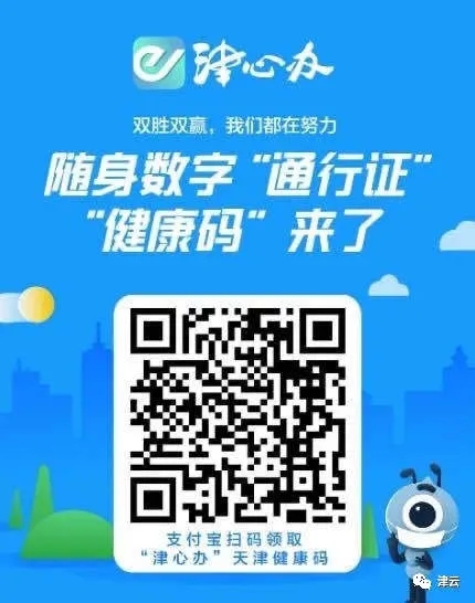 津心办APP二维码 津心办APP二维码