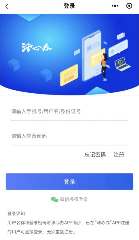 “津心办”官方小程序 “津心办”官方小程序