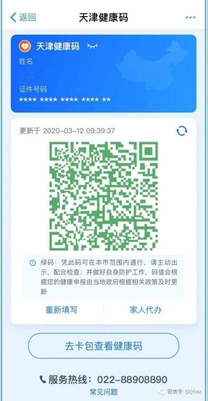 生成健康码 生成健康码