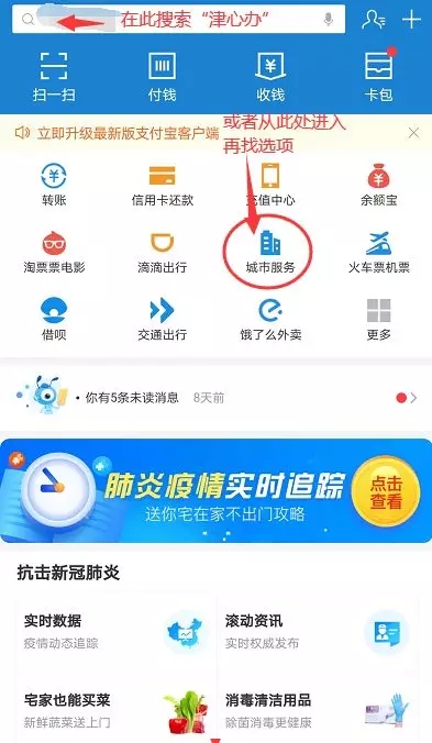 在支付宝中使用扫一扫功能