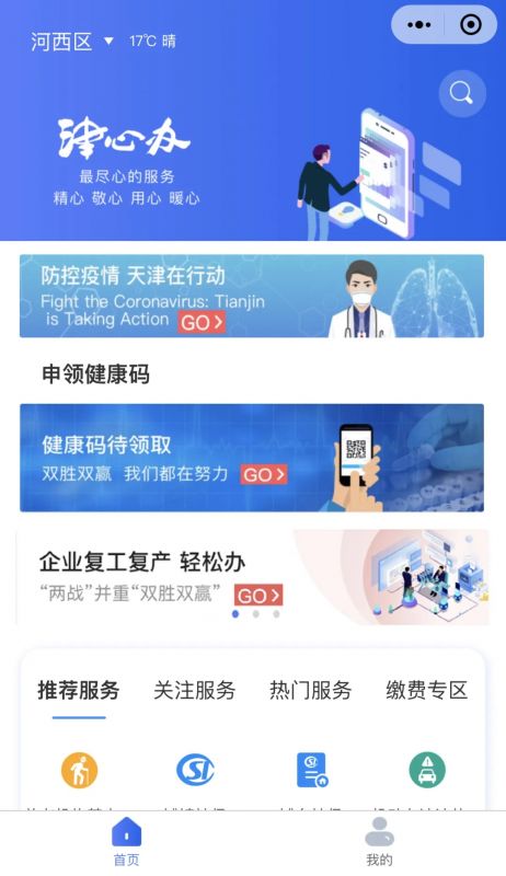 “津心办”申请健康码 “津心办”申请健康码