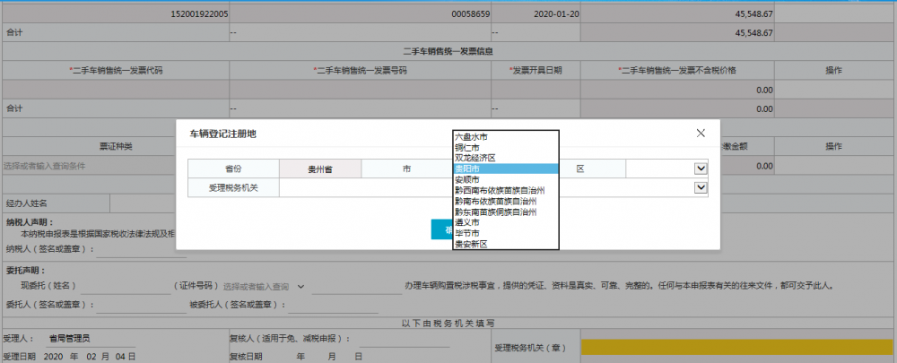 选择车辆登记注册地