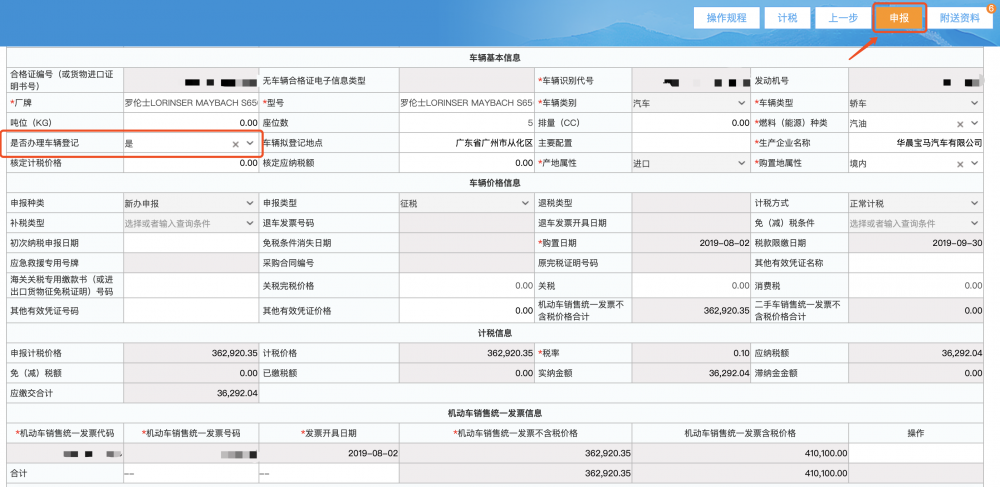 选择是否办理车辆登记