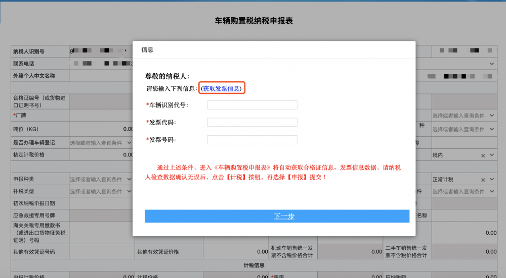 获取发票信息