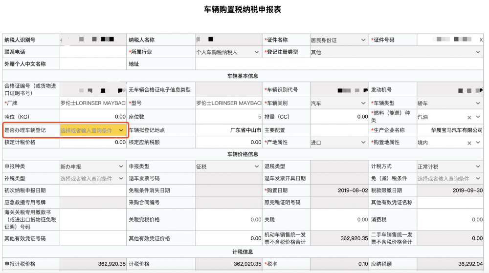 选择是否办理车辆登记