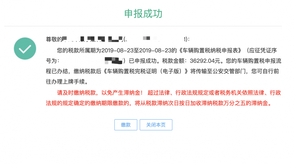 申报成功