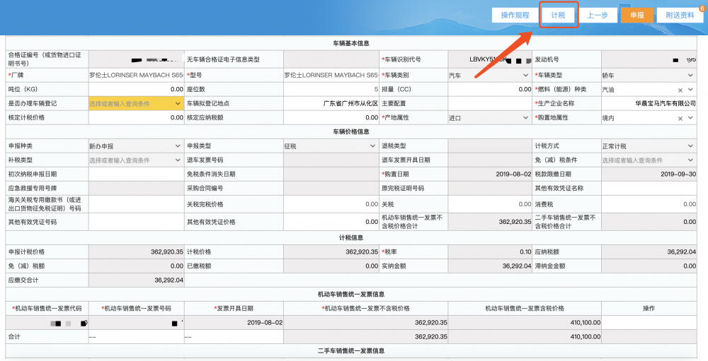 进入申报表