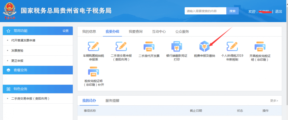 清缴税款