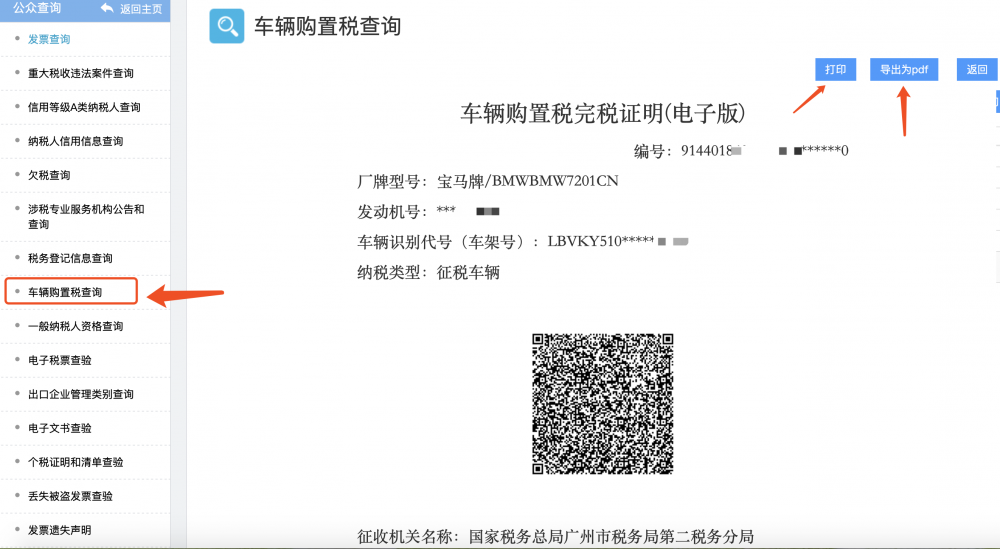 展示完税证明信息